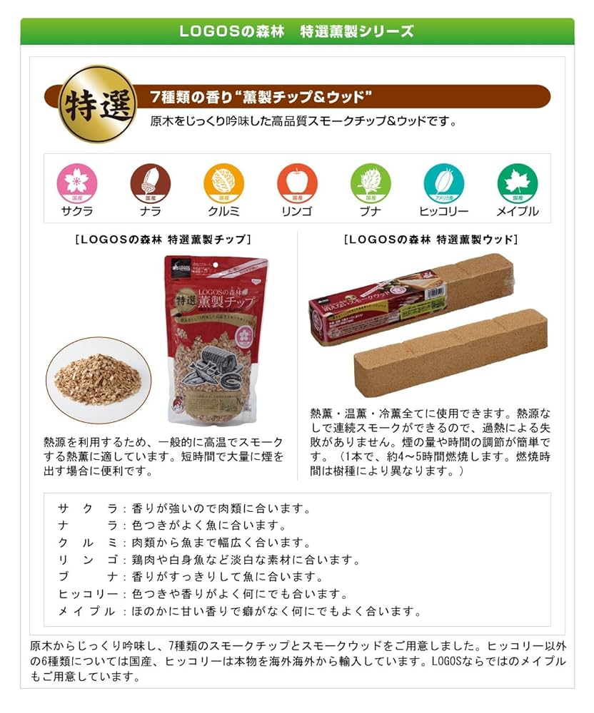 【新品未使用】ロゴス(LOGOS) LOGOSの森林 スモークウッド付き Amazon | ロゴス 燻煙材 LOGOSの森林 消えないスモークウッド